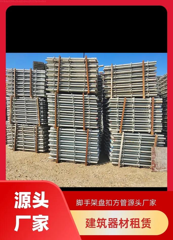 亿达盘扣源头厂家安装脚手架时,使用盘扣可以提高效率和安全性